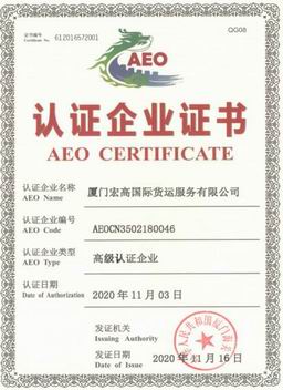 AEO高级认证